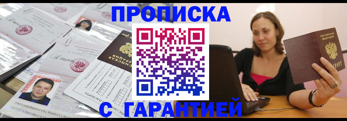 прописка для военкомата в Старом Осколе