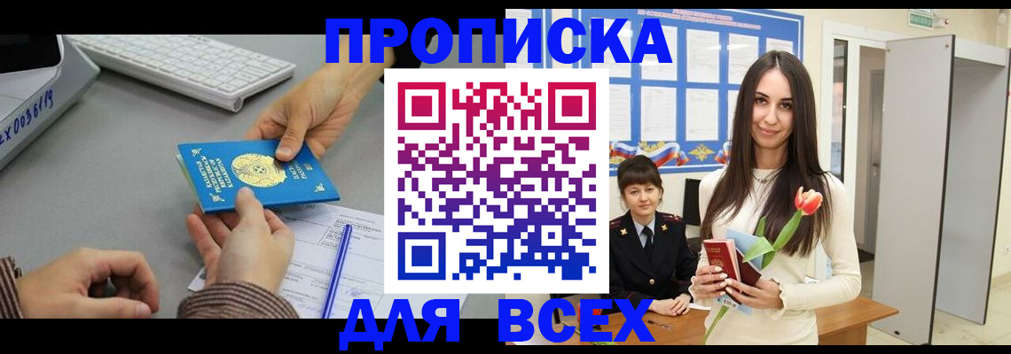 временная регистрация адрес в Старом Осколе