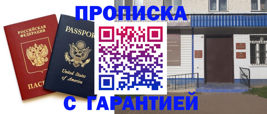 временная регистрация надежно в Старом Осколе