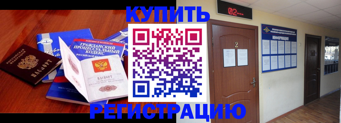 прописка законно в Старом Осколе