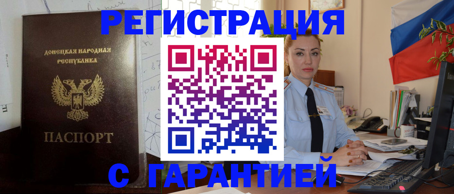 прописка законно в Старом Осколе