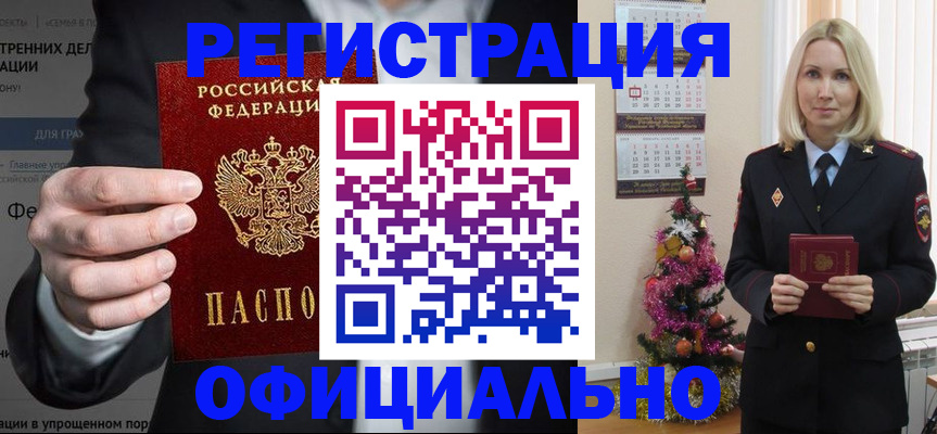 прописка в Старом Осколе