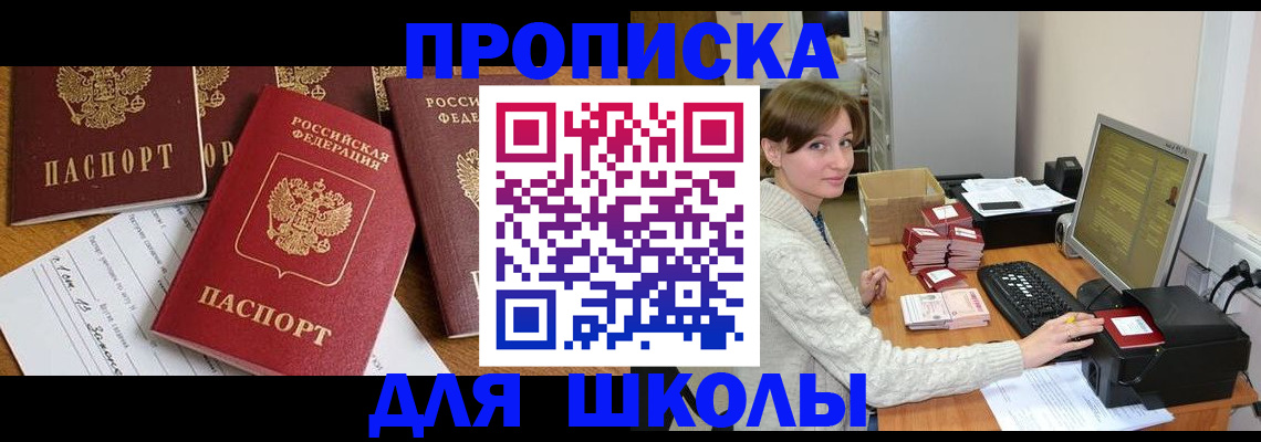 регистрация для школы в Старом Осколе