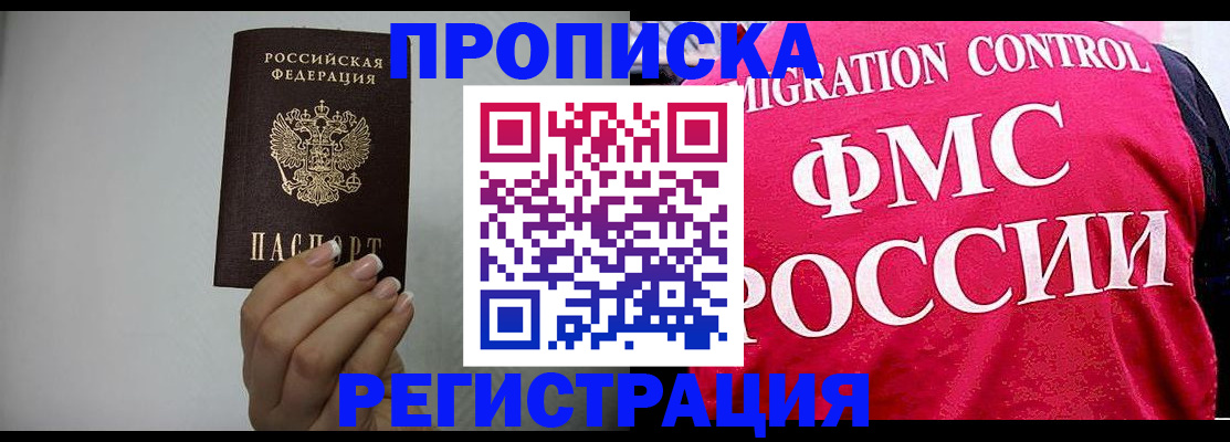 прописка в Старом Осколе