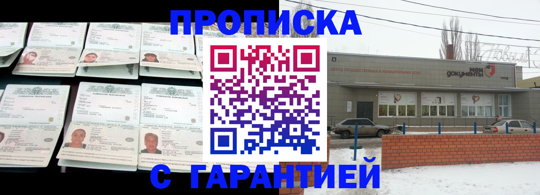 временная регистрация гарантия в Старом Осколе