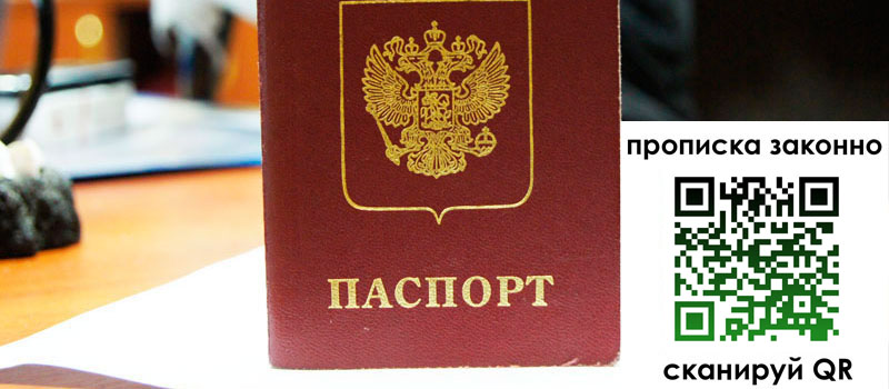 прописка в Старом Осколе прописка в Старом Осколе